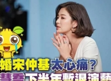 Phía Song Hye Kyo phủ nhận nói hôn nhân tan vỡ 'do số phận'